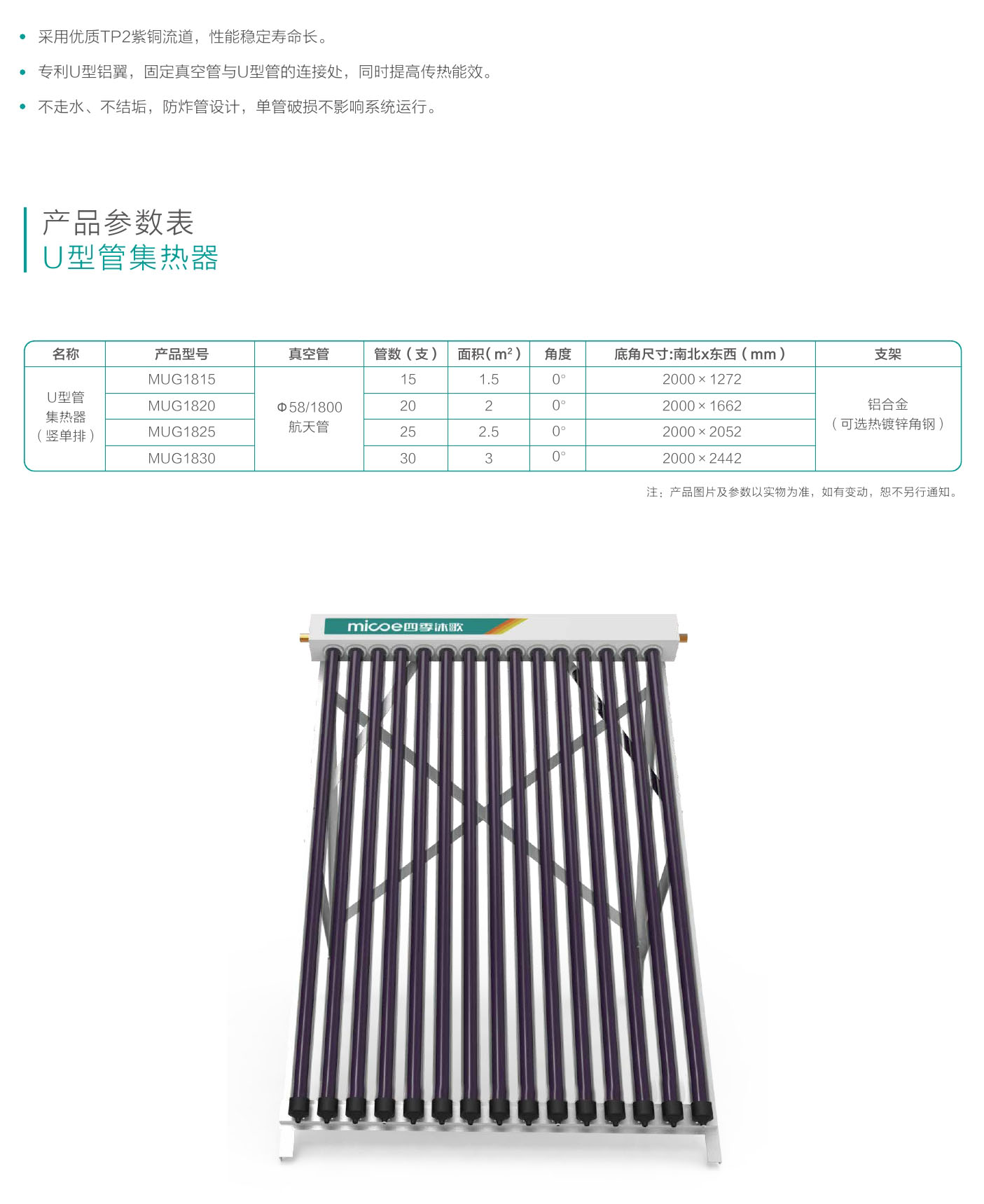U型管集热器-参数.jpg