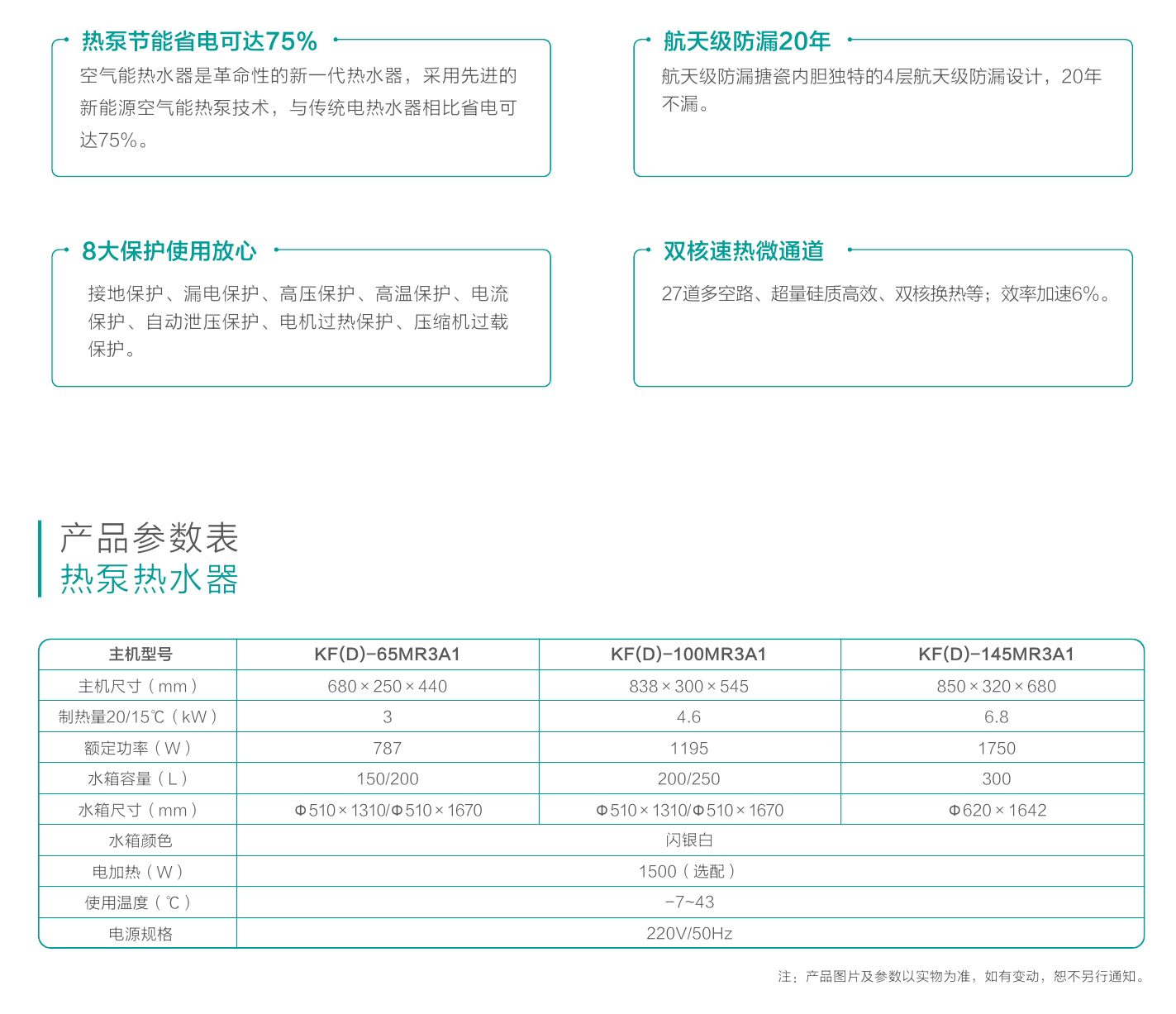 热泵热水器-参数.jpg